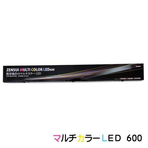 ゼンスイ　マルチカラーLED　600（取寄商品)（LEDライト）