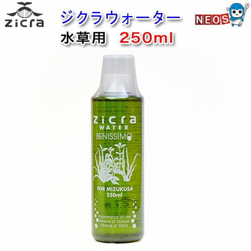 (アクアリウム 用品)ジクラ　ウォーター(水草)250ml