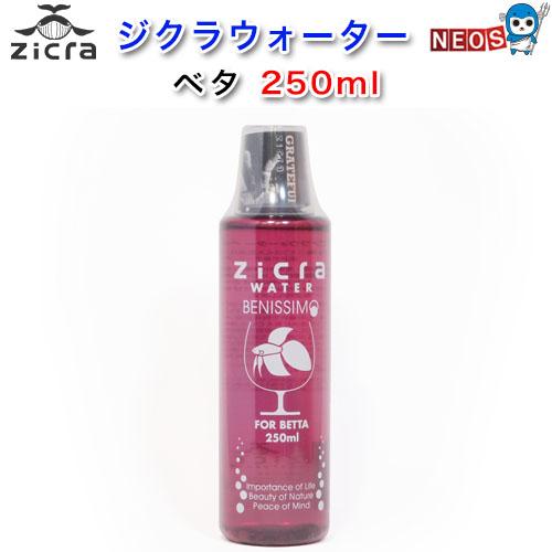 ジクラ　ウォーター（ベタ）　250ml　※同梱不可