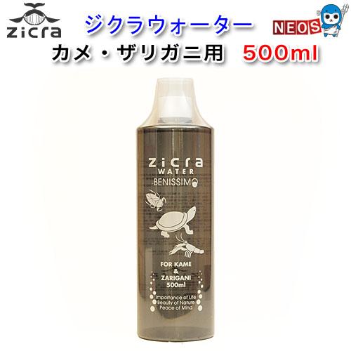(爬虫類 用品)ジクラ　ウォーター　カメ・ザリガニ用　500ml