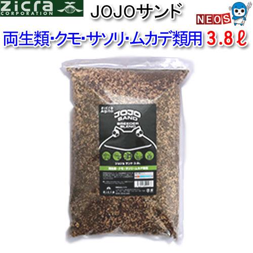 (爬虫類　用品)ジクラ　Zicra　Jojoサンド　両生類・クモ・サソリ・ムカデ用　3.8L