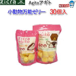 (小動物 用品)ジクラ　アギト　Zicra　Agito　小動物万能ゼリー　30個入り　おやつ/餌/えさ/エサ/ハムスター/うさぎ/リス/モルモット/通販/販売/小動物｜fish-y