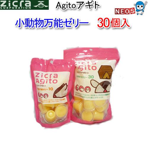 (小動物 用品)ジクラ　アギト　Zicra　Agito　小動物万能ゼリー　30個入り　おやつ/餌/え...