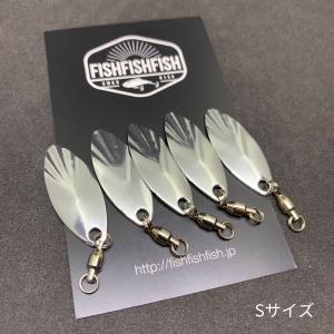 ウィローブレード 5枚セット Sサイズ（波型） メタリック