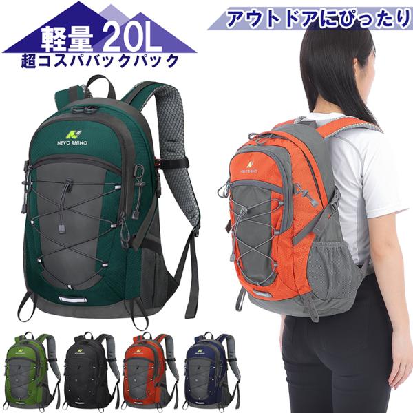 バックパック 20L リュック 軽量 660g 登山 ハイキング アウトドア キャンプ 防災 旅行 ...