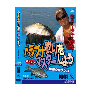 DVD ヘラブナ釣りをマスターしよう DVD 5巻セット 棚網久