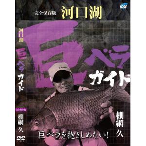 棚網久 完全保存版 河口湖巨ベラガイド（2枚組）の高価買取価格
