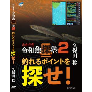 久保田稔 わかさぎ令和魚探塾2 「釣れるポイントを探せ！」｜fisheye