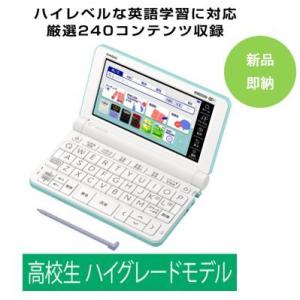 特価セール】 電子辞書 EX-word(エクスワード) 高校生モデル ホワイト 特価セール】 電子辞書 EX-word(エクスワード) 高校生モデル ホワイト