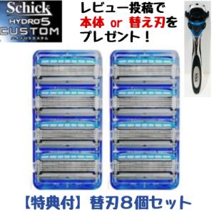 シック ハイドロ5 カスタム 正規品 替え刃 8個入り Shick HYDRO5 替刃 5枚刃 髭剃...