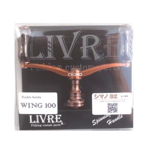 WING100 fino仕様 CRONOコパー (IPブラウン、コパー×ブラウン)