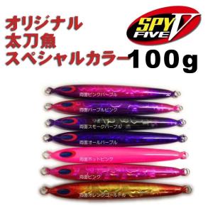 ディープライナー　スパイ5（SPY5）　オリジナル太刀魚スペシャルカラー　100g【メール便可】｜fishing-inomata