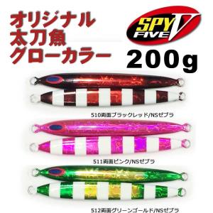 ディープライナー　スパイ5（SPY5）　オリジナル太刀魚SP　グローカラー　200g【メール便可】｜fishing-inomata