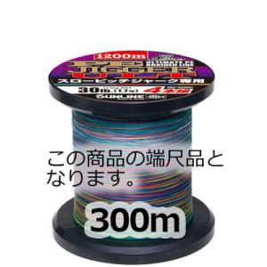 【端尺特別品】サンライン　ソルティメイト　PEジガーULT4本組　SPJ　300m