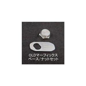 スタジオオーシャンマーク SOM / OLD マーフィックス MARFIXベース