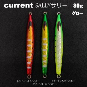 カレントジグ　サリー　レイクチューンカラー　30g　グロー【メール便可】｜fishing-inomata