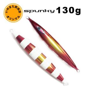 SEAFLOORCONTROL（シーフロアコントロール） スパンキー 130g チタン