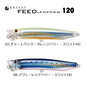 タックルハウス　コンタクト・フィードポッパー120｜fishing-inomata