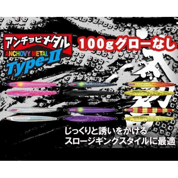 ジャッカル　アンチョビメタル　タイプ2　100g　グローなし【メール便可】