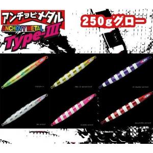 JACKALL（ジャッカル） アンチョビメタル タイプ2 200g グロー系