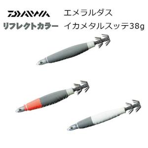 ダイワ　エメラルダス　イカメタルスッテ　38g　リフレクトカラー【メール便可】｜fishing-inomata