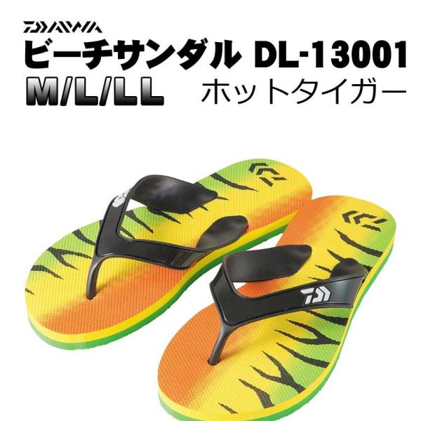 ダイワ　ビーチサンダル　DL-13001　ホットタイガー