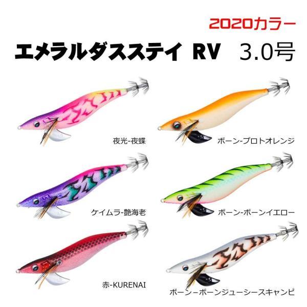 ダイワ　エメラルダスステイRV　3.0号　2020カラー【メール便可】