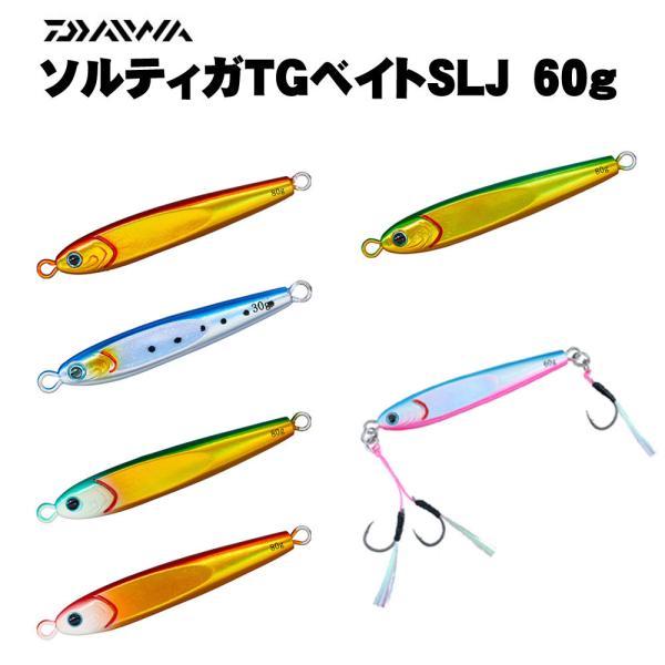 ダイワ　TGベイトSLJ　60g【メール便可】