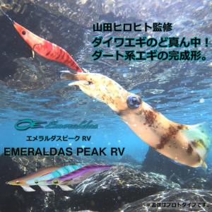 ダイワ　エメラルダスピークRV　3.5号【メール便可】｜fishing-inomata