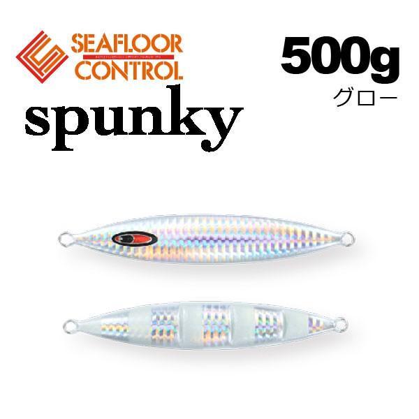 シーフロアコントロール　スパンキー　500g　グロー【メール便可】