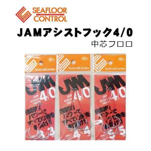 SEAFLOORCONTROL（シーフロアコントロール） JAM アシストフック LS 4