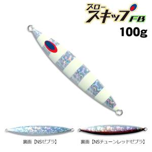 ディープライナー　スロースキップFB　100g　グロー【メール便可】｜fishing-inomata