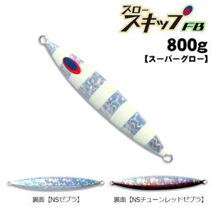 ディープライナー　スロースキップFB　800g　スーパーグロー【メール便可】｜fishing-inomata