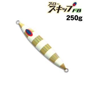 ディープライナー　スロースキップFB　250g　オーラムNSゼブラ【メール便可】｜fishing-inomata