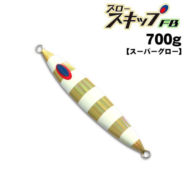 ディープライナー　スロースキップFB　700g　オーラムNSゼブラ　スーパーグロー【メール便可】