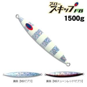 ディープライナー　スロースキップFB　1500g　グロー｜fishing-inomata