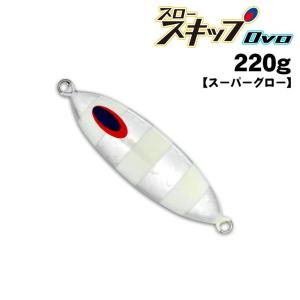 ディープライナー　スロースキップOvo　オーヴォ　220g　グローなし【メール便可】｜fishing-inomata