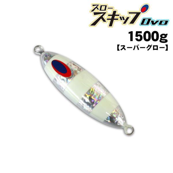 ディープライナー　スロースキップOvo　オーヴォ　1500g　スーパーグロー