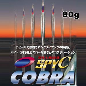 ディープライナー　SPY-C（スパイコブラ）　80ｇ　グローなし【メール便可】｜fishing-inomata