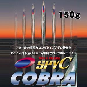 ディープライナー　SPY-C（スパイコブラ）　150g　グローなし【メール便可】｜fishing-inomata