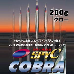 ディープライナー　SPY-C（スパイコブラ）　200g　グロー【メール便可】｜fishing-inomata