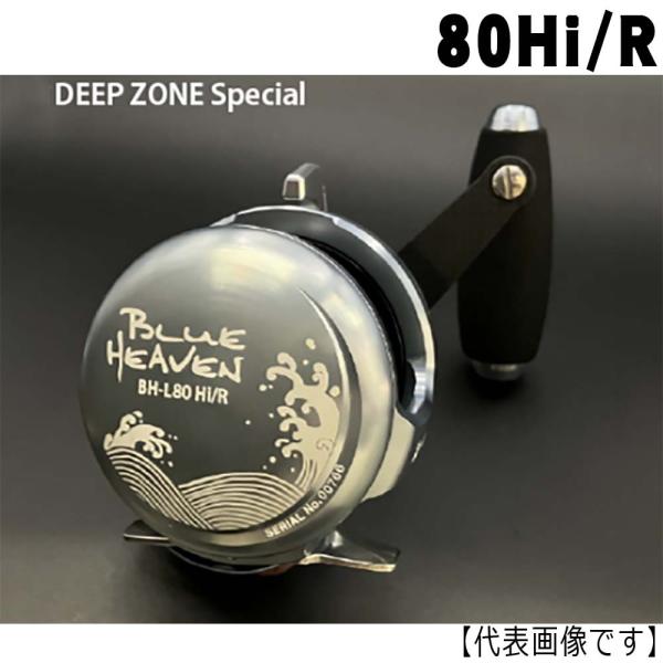 スタジオオーシャンマーク　ブルーヘブン80Hi/R　DEEP ZONE Special　右
