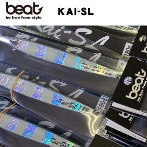BEAT　KAI-SL　カイ-セミロング　350ｇ 【メール便可】
