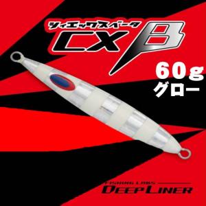 ディープライナー　スロースキップCX-β(CXベータ）　60g　NSゼブラ【メール便可】｜fishing-inomata