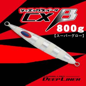 ディープライナー　スロースキップCX-β(CXベータ）　800g　スーパーグローNSゼブラ【メール便可】｜fishing-inomata