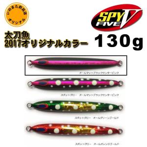 ディープライナー　スパイ5（SPY5）　オリジナル太刀魚SP　マットブラックセンターピンク　130g【メール便可】｜fishing-inomata