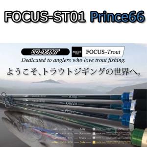 【大型品】COJYANT　FOCUS-Trout　FOCUS-ST01　Prince66｜fishing-inomata