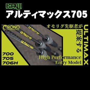 クロノ　アルティマックス700 カンジインターナショナル　未使用品 カンジインターナショナル アルティマックス700 : いのまた釣具店