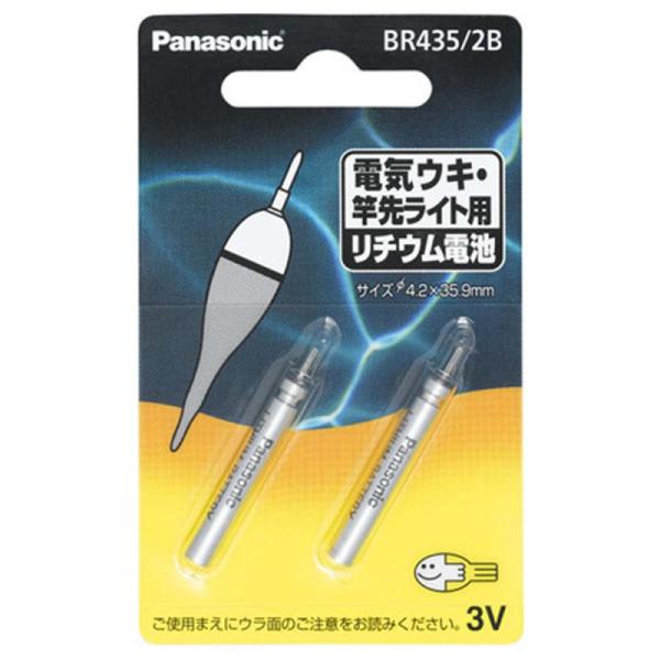 パナソニック　BR435/2B　電気ウキ・竿先ライト用リチウム電池【メール便可】