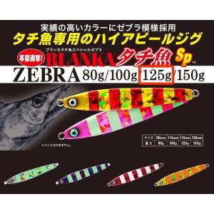 YO-ZURI BLANKAブランカタチ魚SP ZEBRA 125g F1116